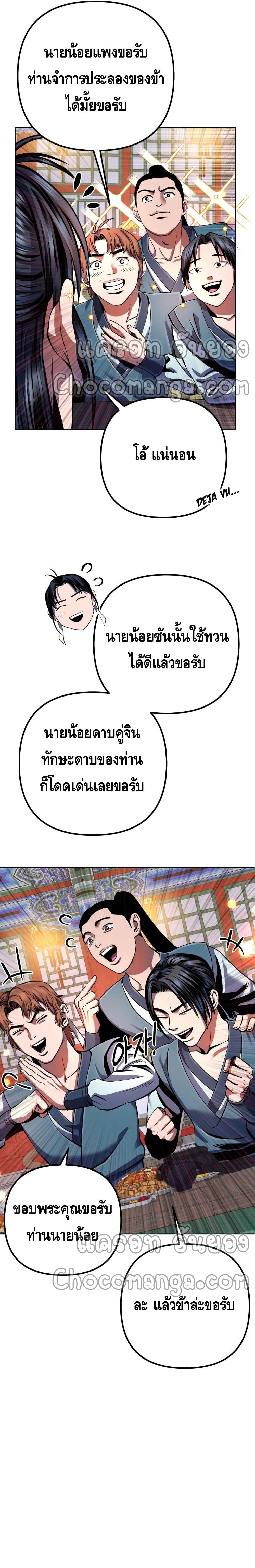 Ha Buk Paeng's Youngest Son page 9