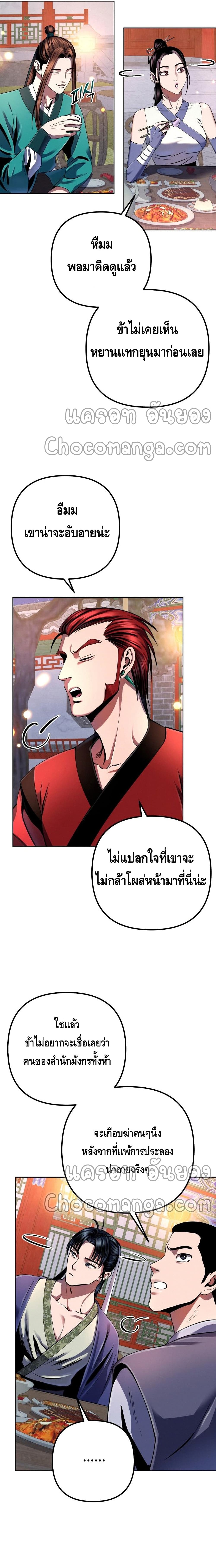 Ha Buk Paeng's Youngest Son page 10