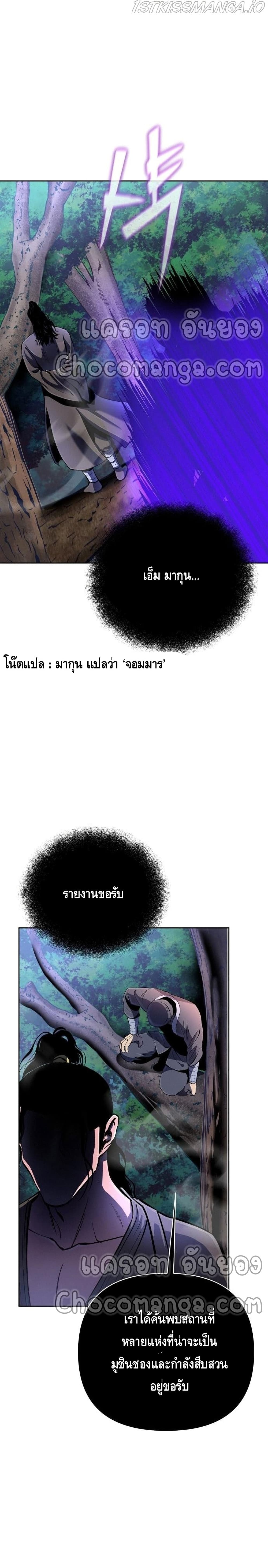 Ha Buk Paeng's Youngest Son page 3