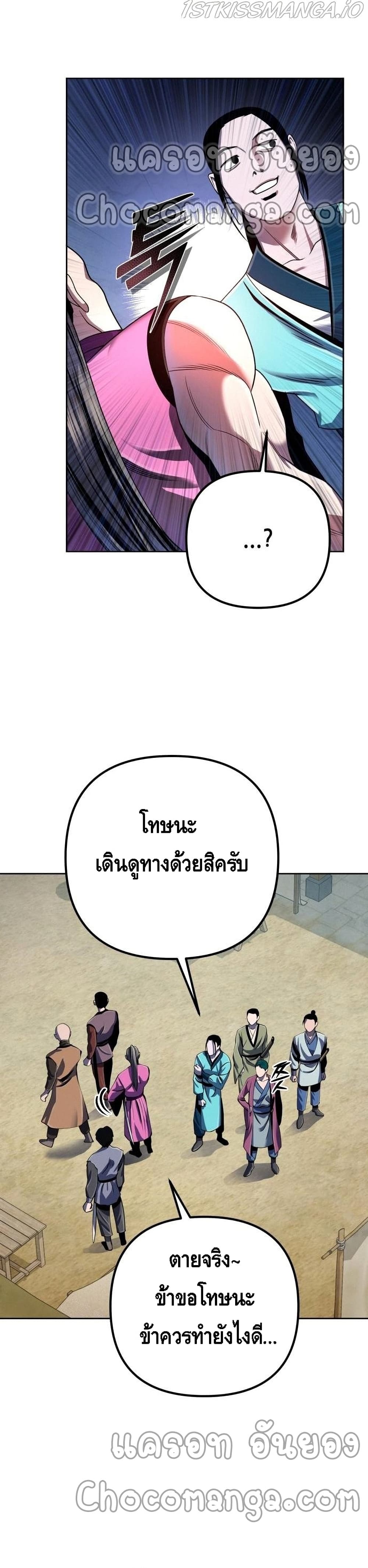 Ha Buk Paeng's Youngest Son page 7