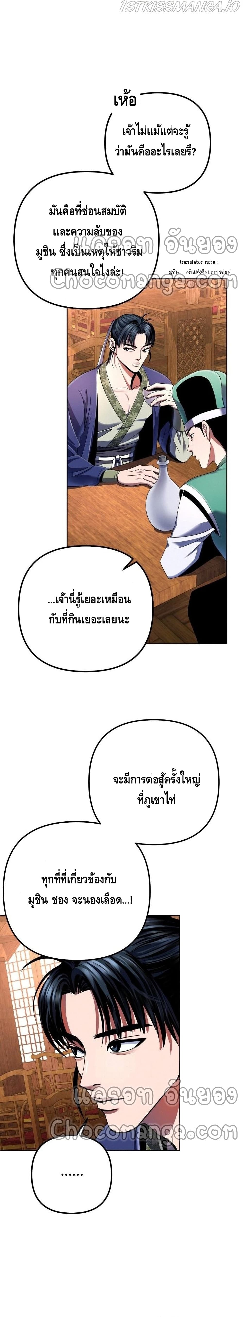 Ha Buk Paeng's Youngest Son page 10