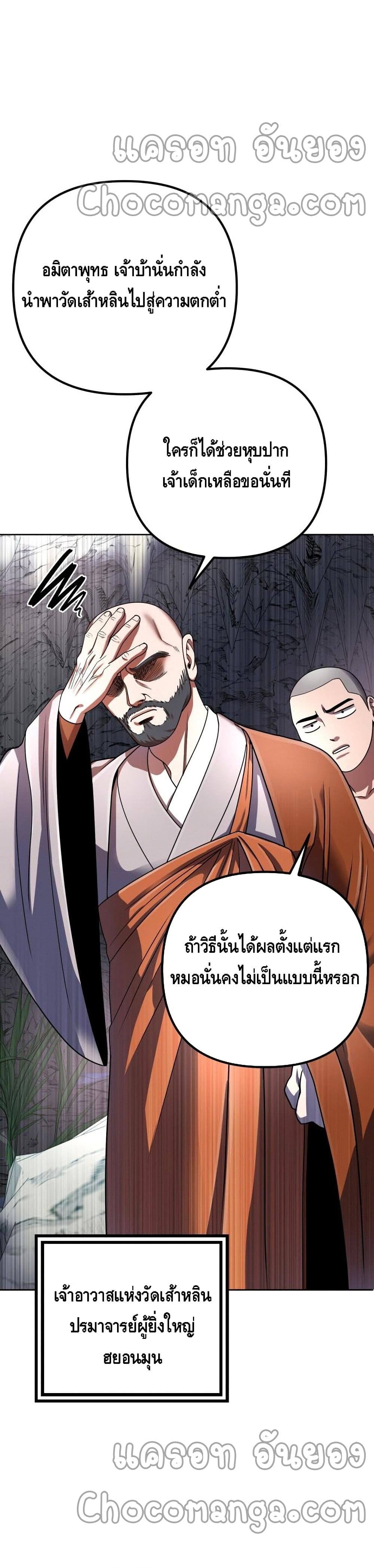 Ha Buk Paeng's Youngest Son page 4