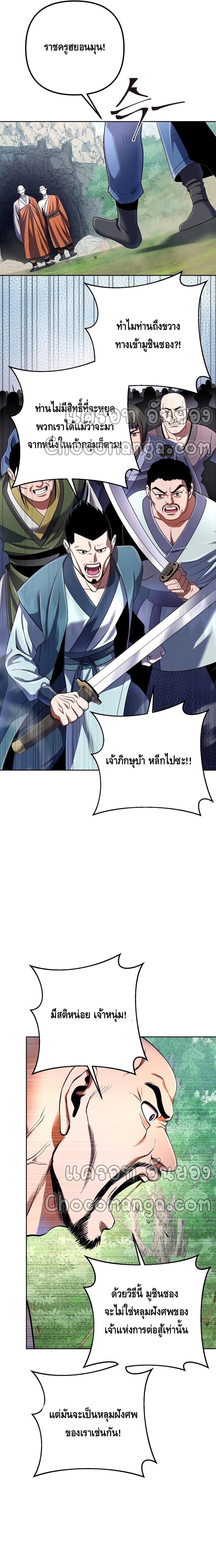 Ha Buk Paeng's Youngest Son page 5
