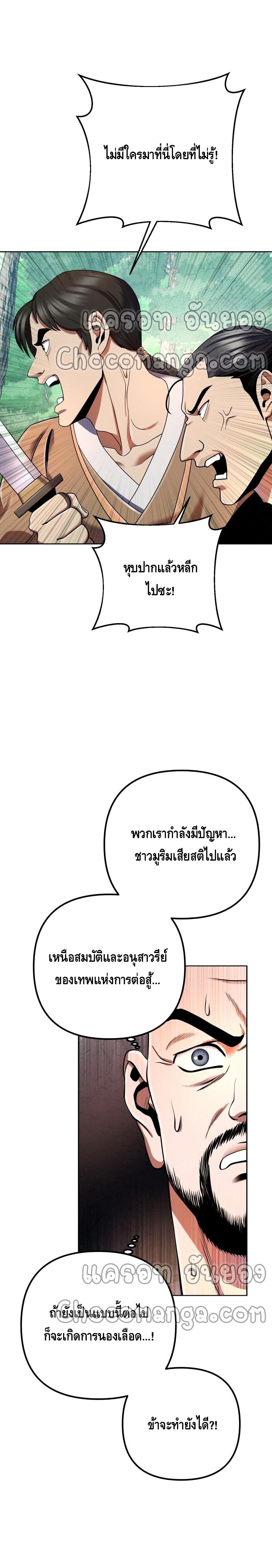 Ha Buk Paeng's Youngest Son page 6