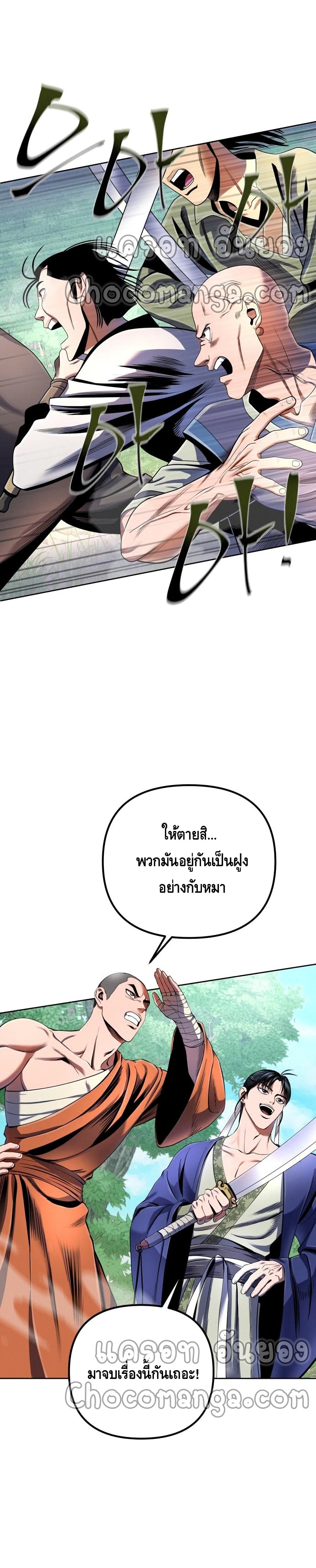 Ha Buk Paeng's Youngest Son page 9