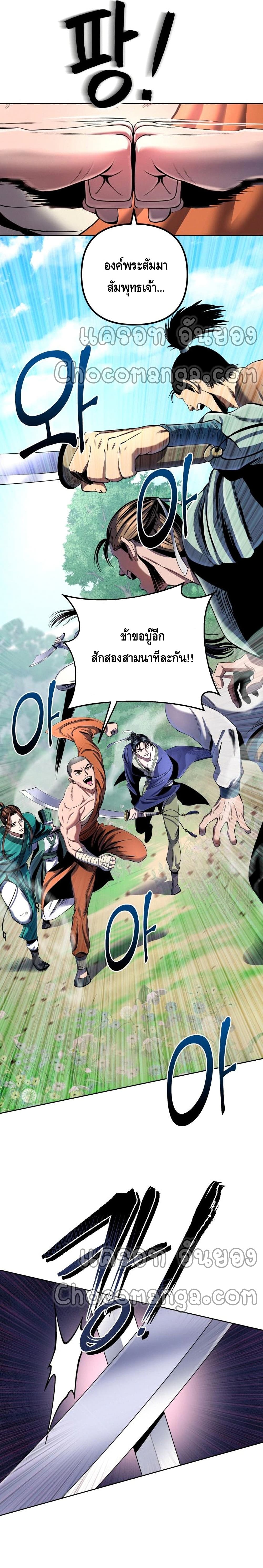 Ha Buk Paeng's Youngest Son page 10