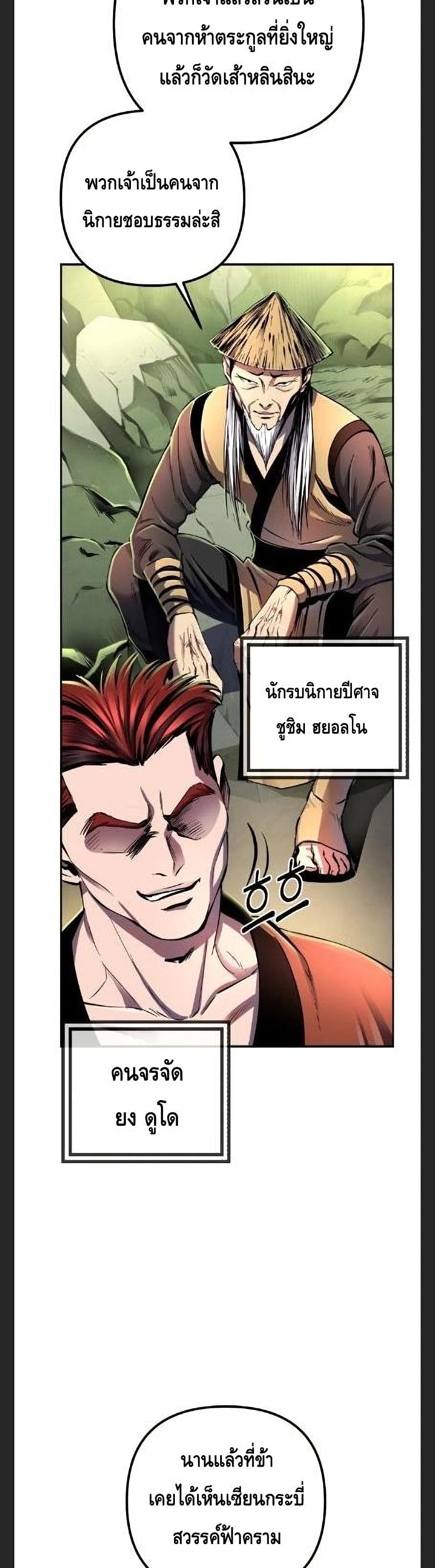 Ha Buk Paeng's Youngest Son page 3
