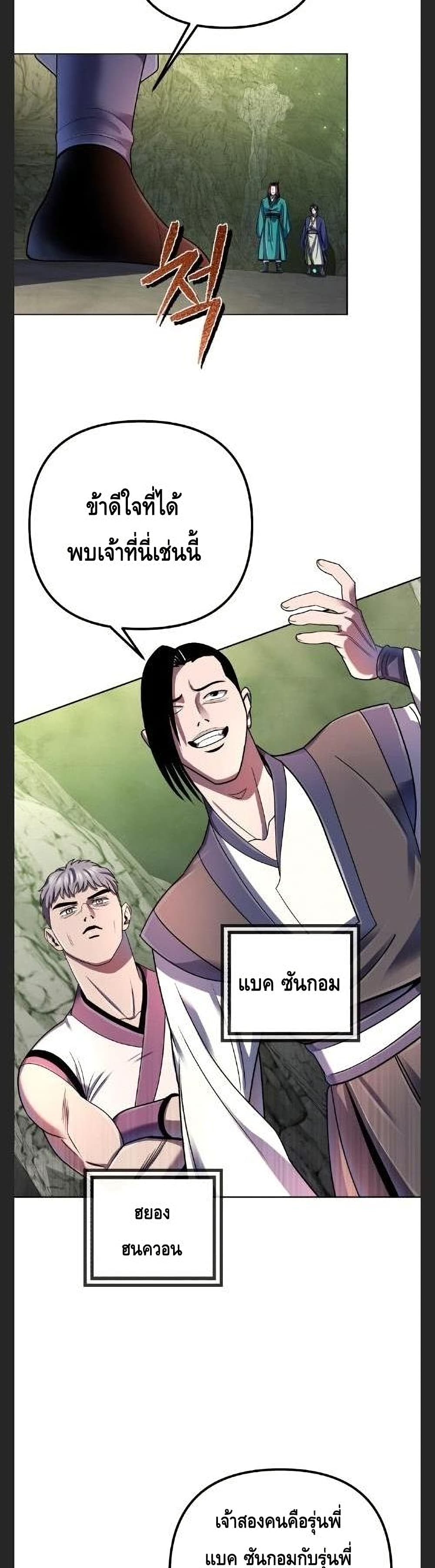 Ha Buk Paeng's Youngest Son page 4
