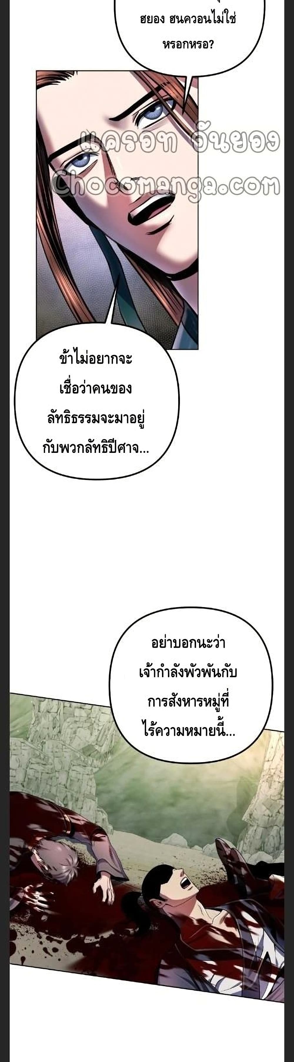 Ha Buk Paeng's Youngest Son page 5