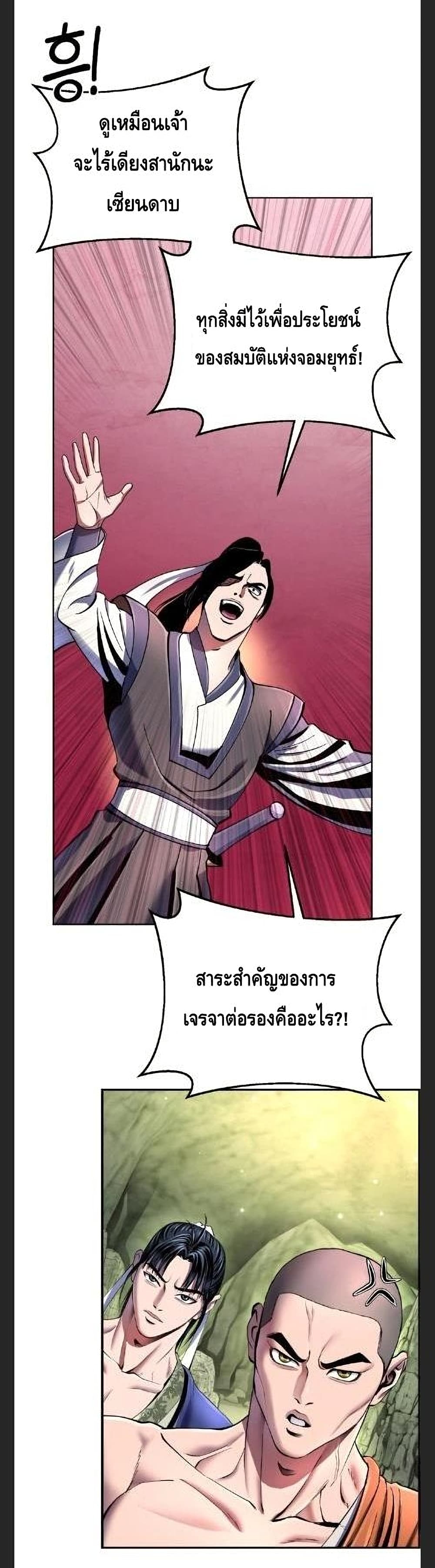 Ha Buk Paeng's Youngest Son page 6