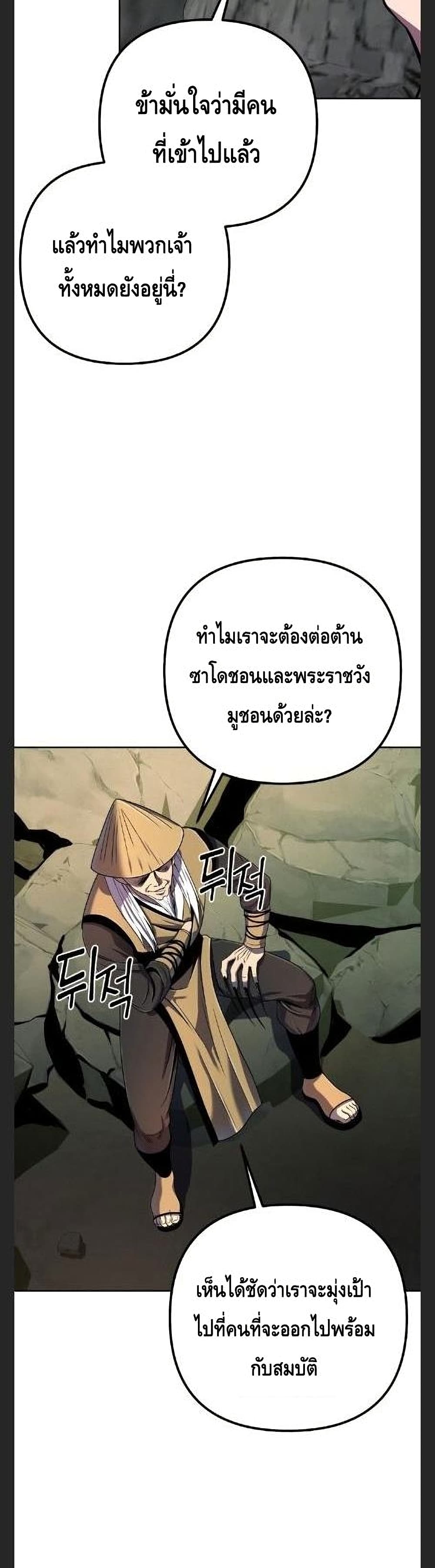 Ha Buk Paeng's Youngest Son page 8