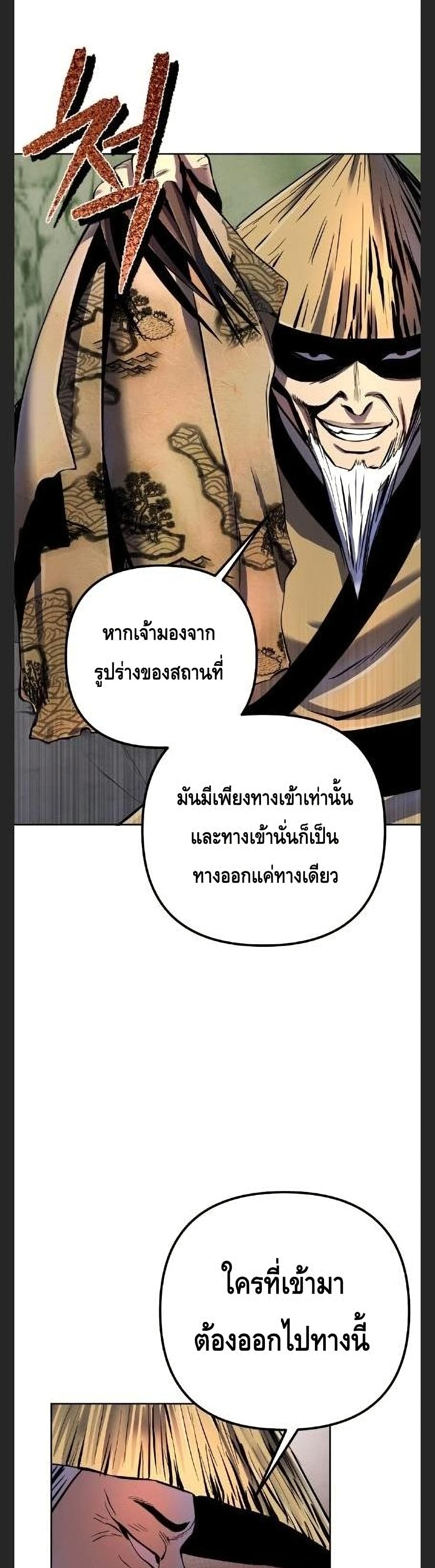 Ha Buk Paeng's Youngest Son page 9