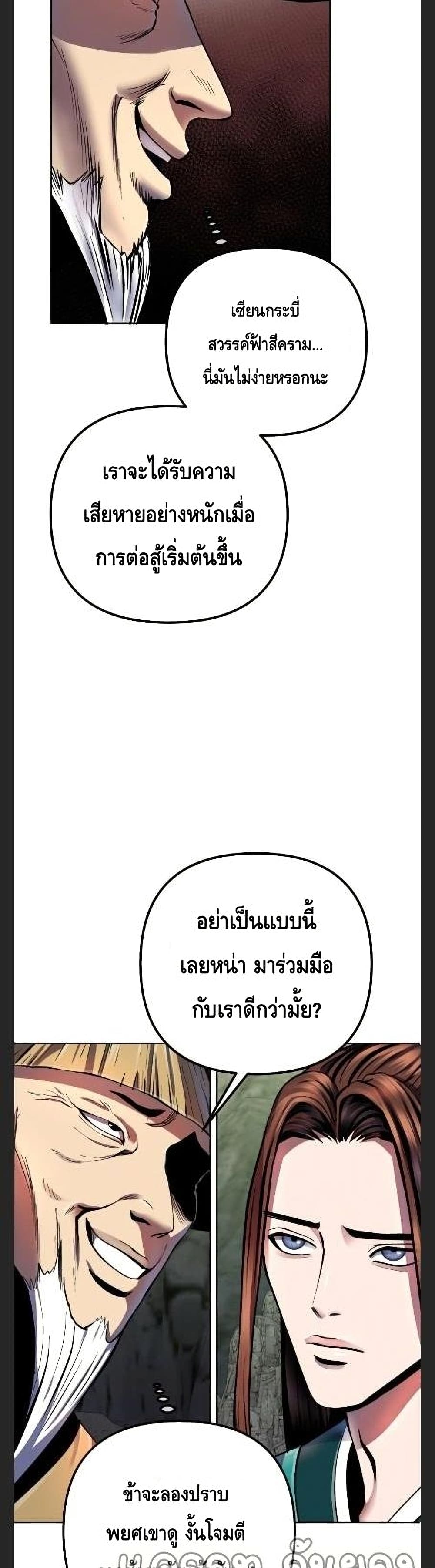 Ha Buk Paeng's Youngest Son page 10