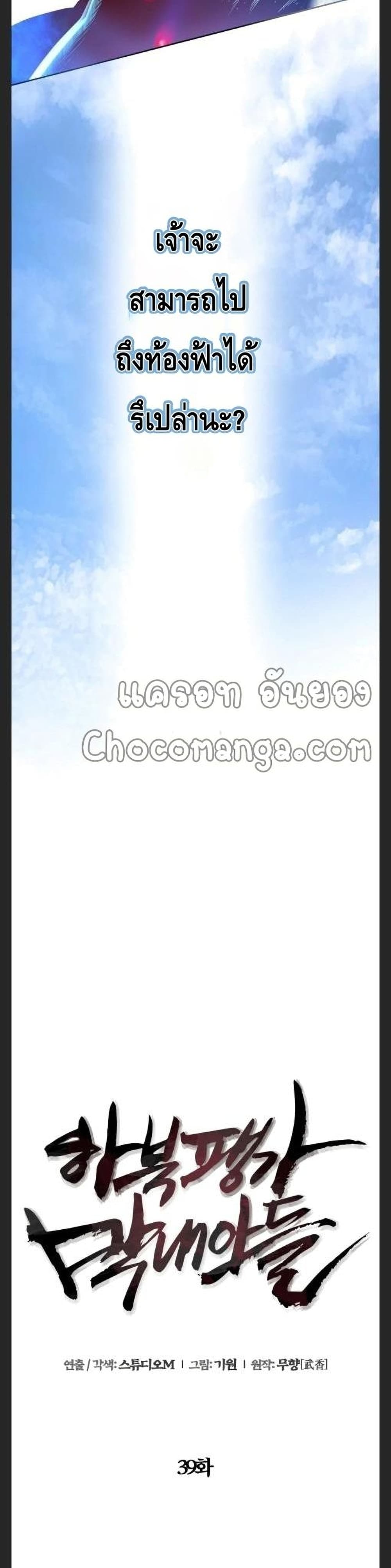 Ha Buk Paeng's Youngest Son page 4