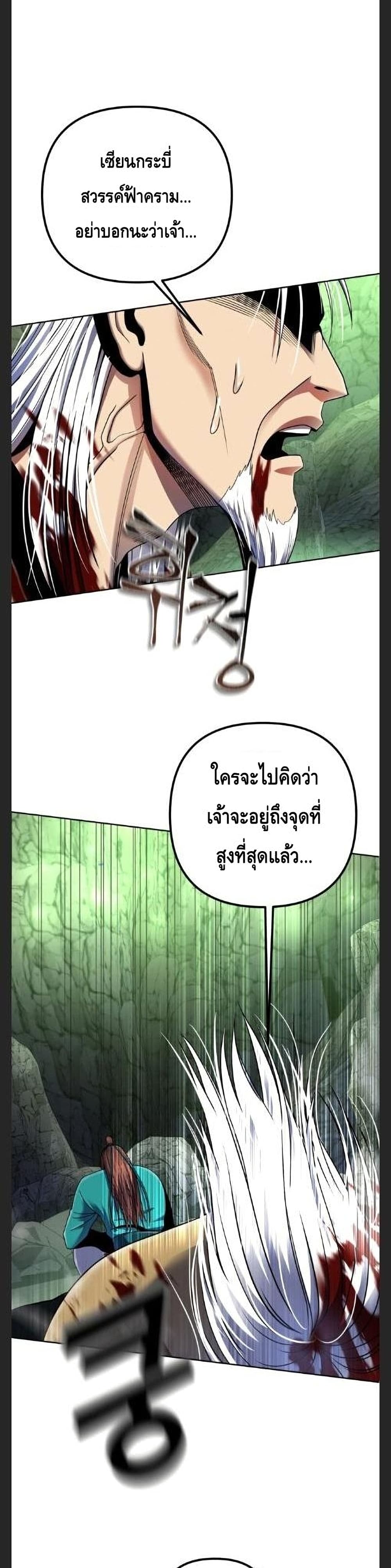 Ha Buk Paeng's Youngest Son page 5