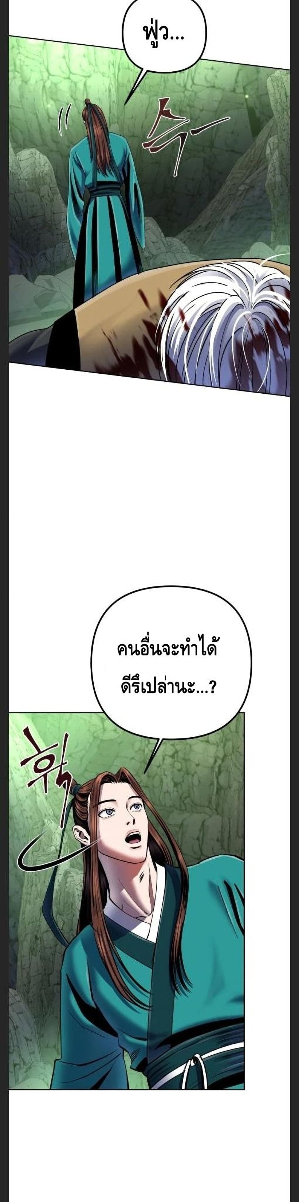 Ha Buk Paeng's Youngest Son page 6