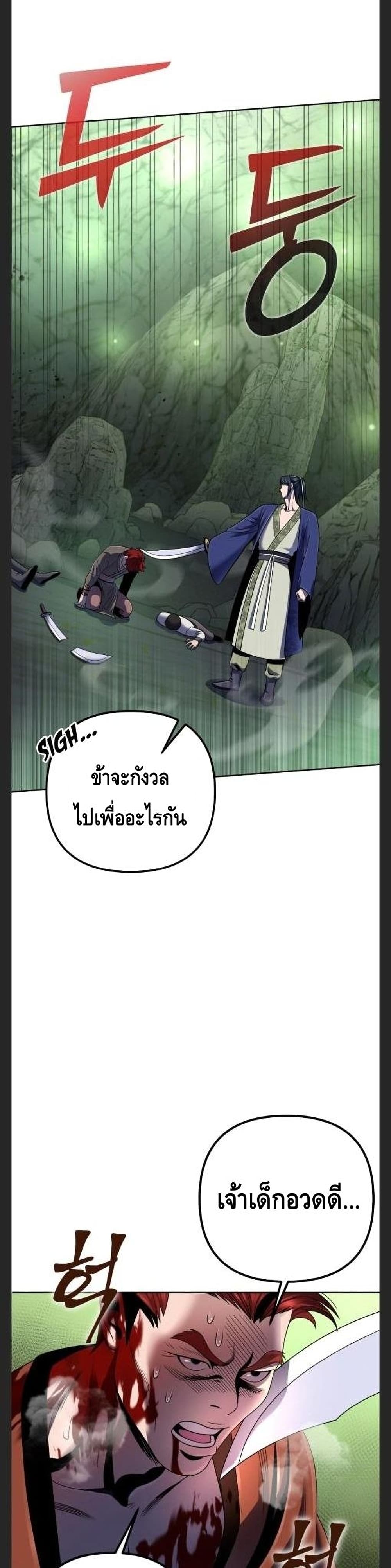 Ha Buk Paeng's Youngest Son page 7