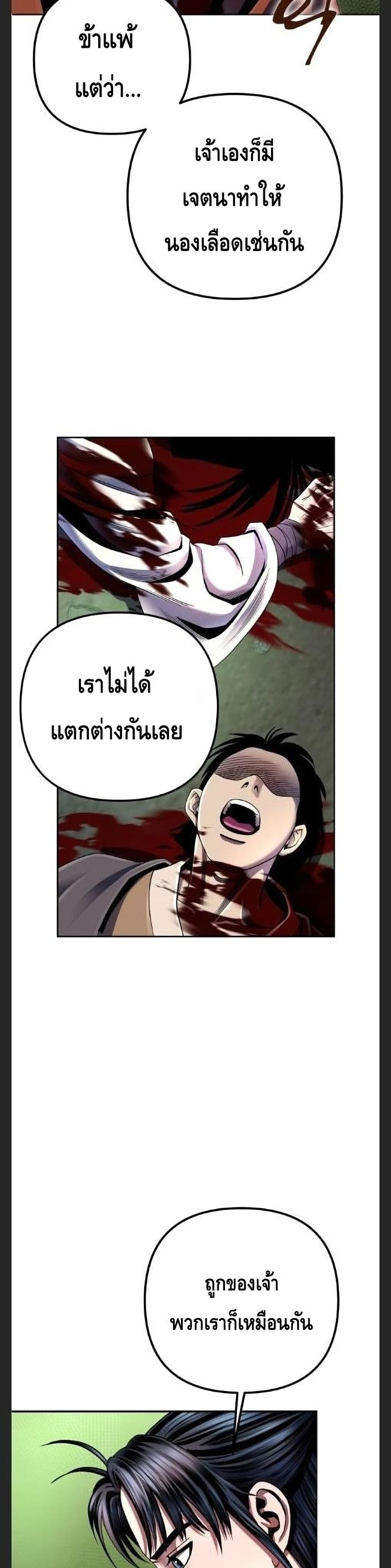 Ha Buk Paeng's Youngest Son page 8