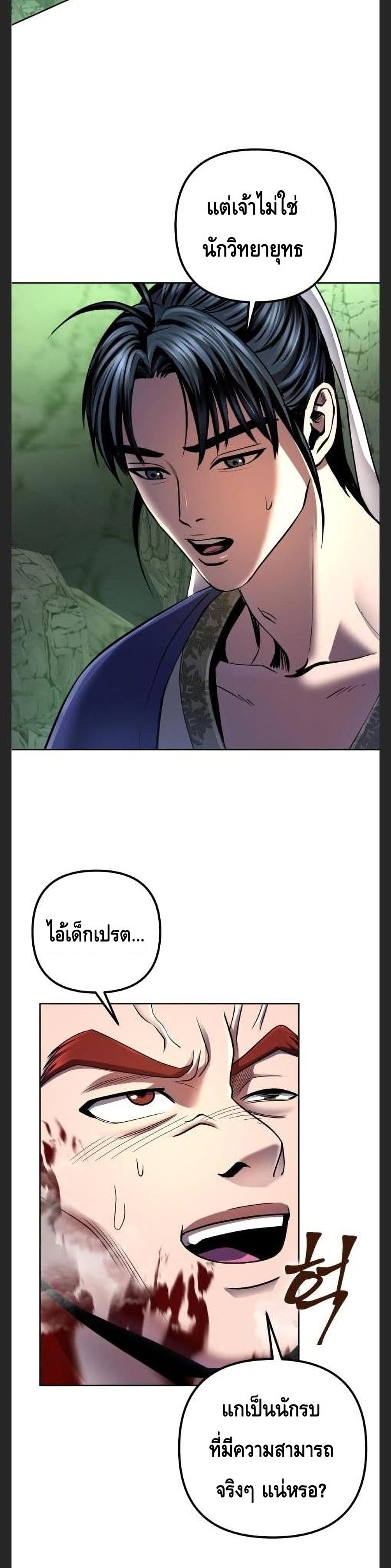 Ha Buk Paeng's Youngest Son page 10