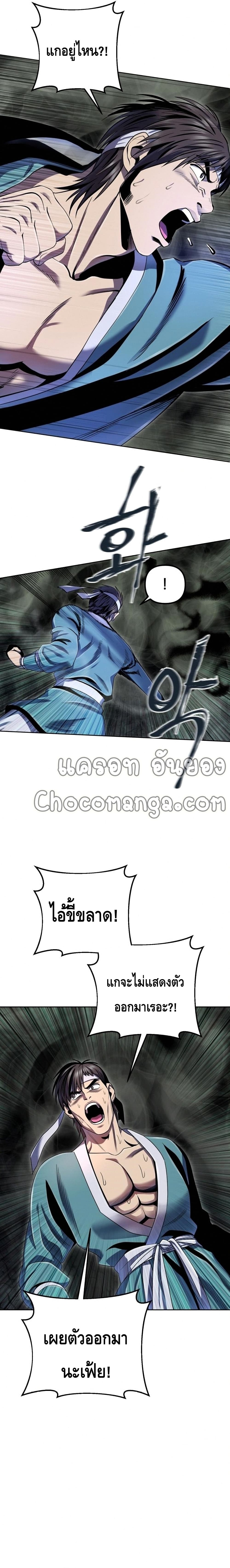 Ha Buk Paeng's Youngest Son page 3