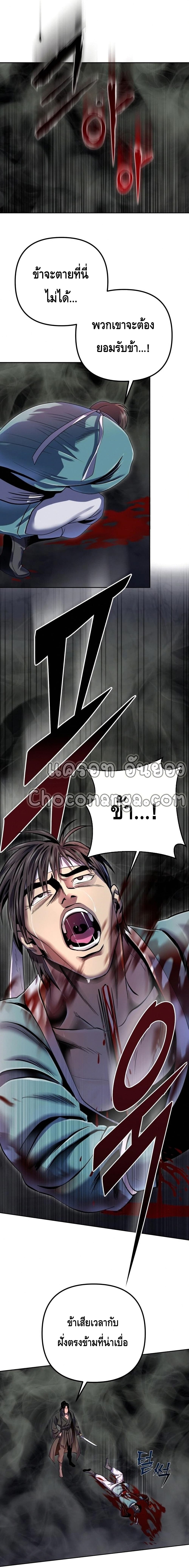 Ha Buk Paeng's Youngest Son page 5