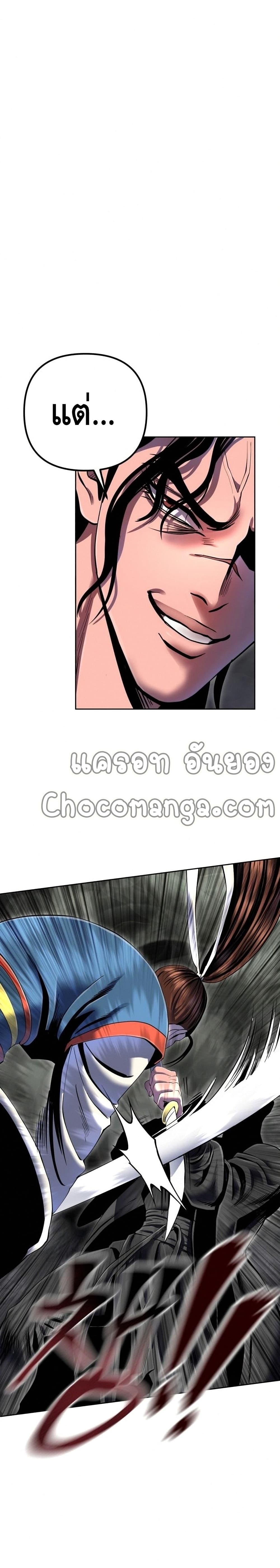 Ha Buk Paeng's Youngest Son page 6