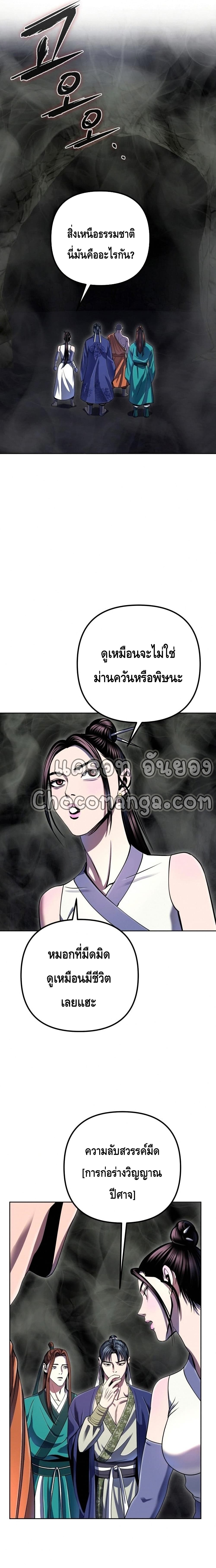 Ha Buk Paeng's Youngest Son page 8