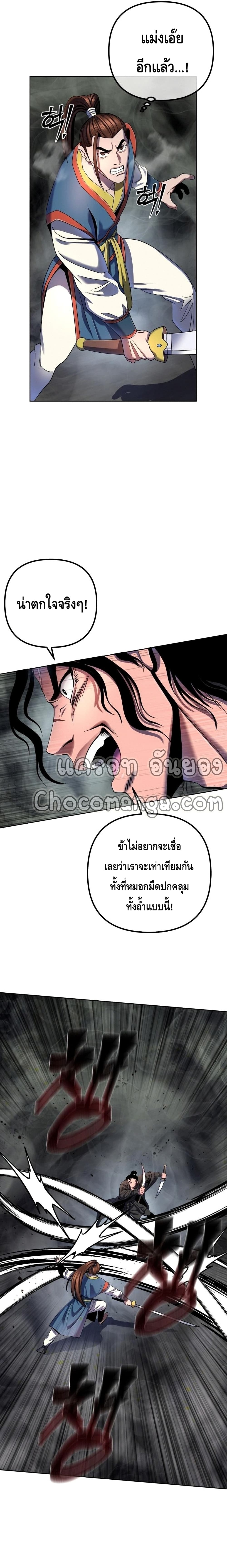 Ha Buk Paeng's Youngest Son page 3