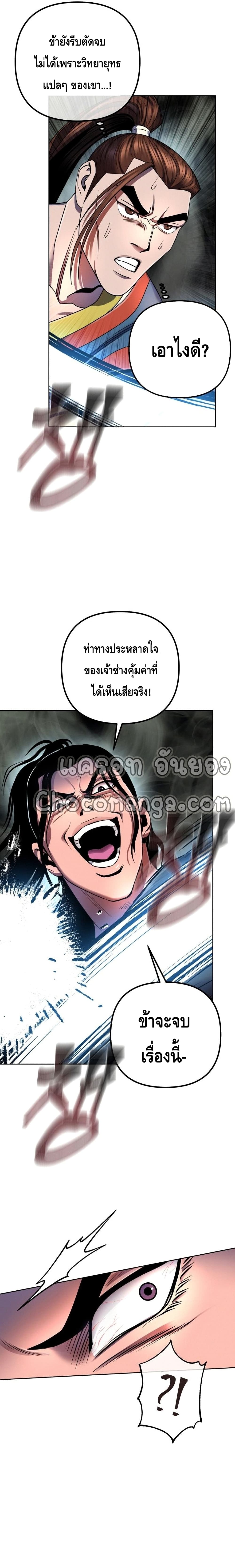 Ha Buk Paeng's Youngest Son page 4