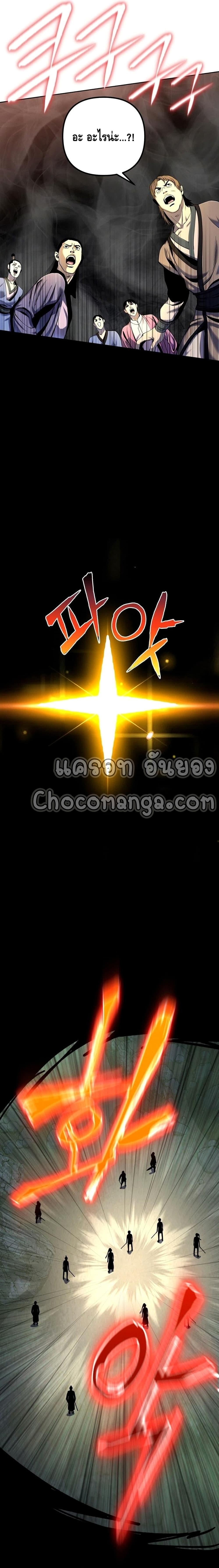 Ha Buk Paeng's Youngest Son page 7