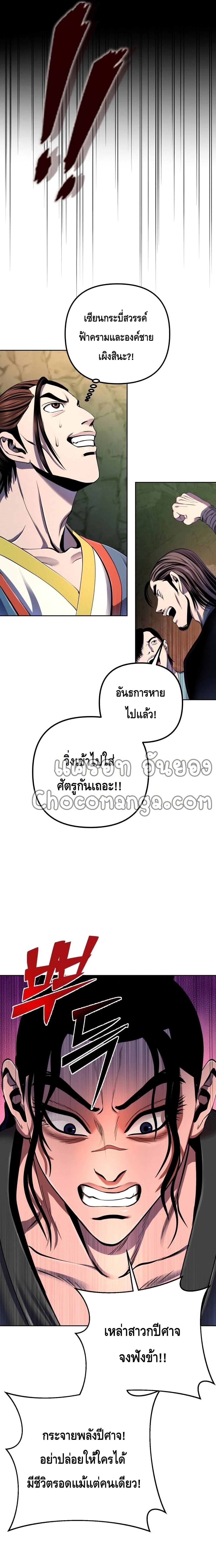 Ha Buk Paeng's Youngest Son page 8