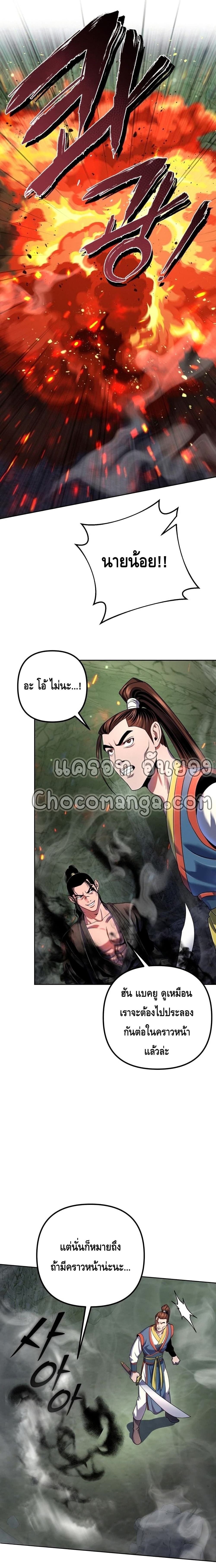 Ha Buk Paeng's Youngest Son page 10