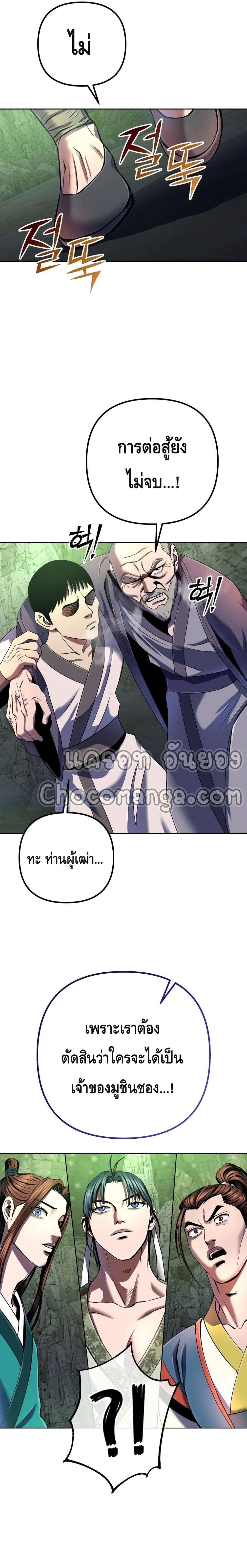 Ha Buk Paeng's Youngest Son page 5
