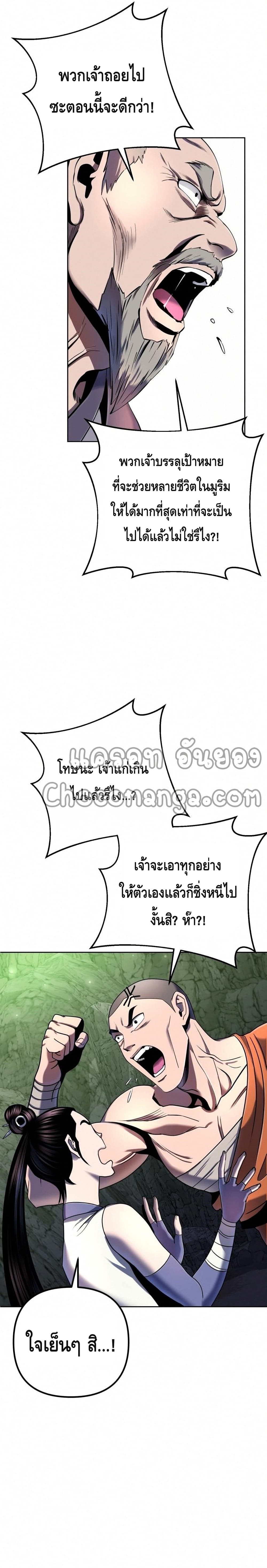 Ha Buk Paeng's Youngest Son page 6