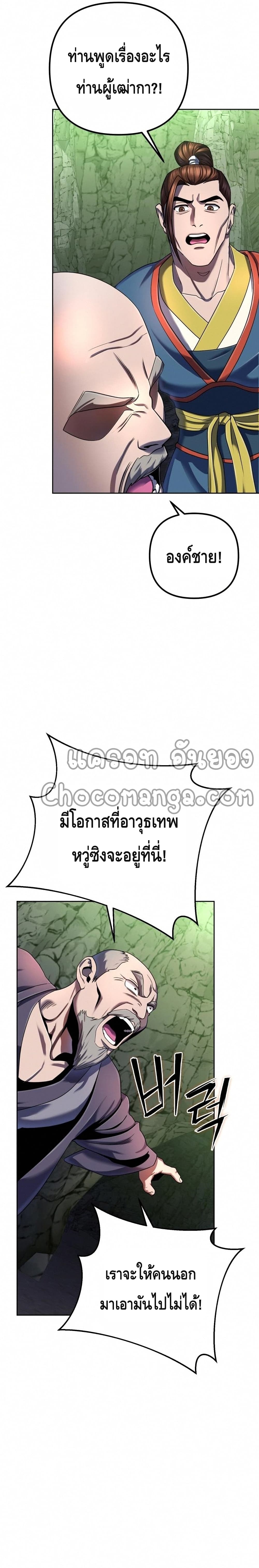 Ha Buk Paeng's Youngest Son page 7