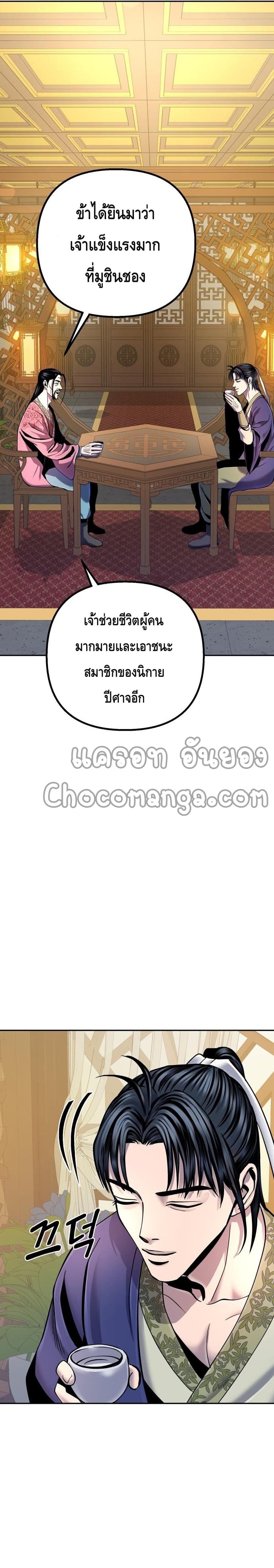 Ha Buk Paeng's Youngest Son page 3