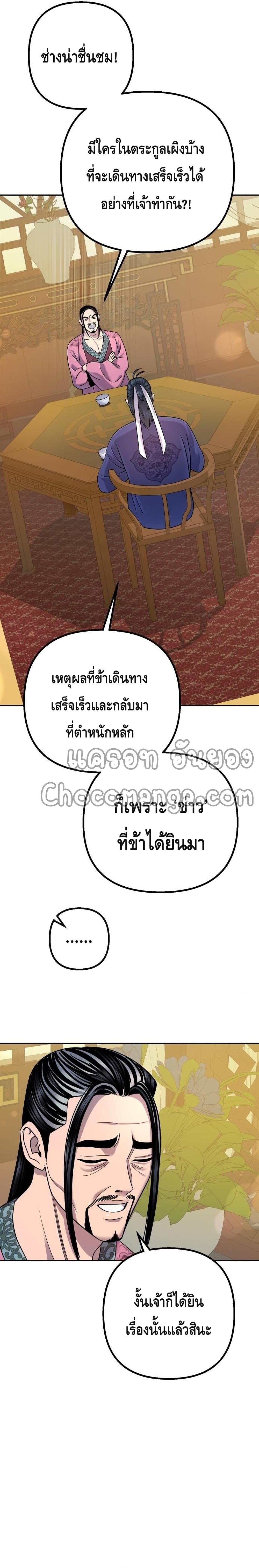 Ha Buk Paeng's Youngest Son page 4