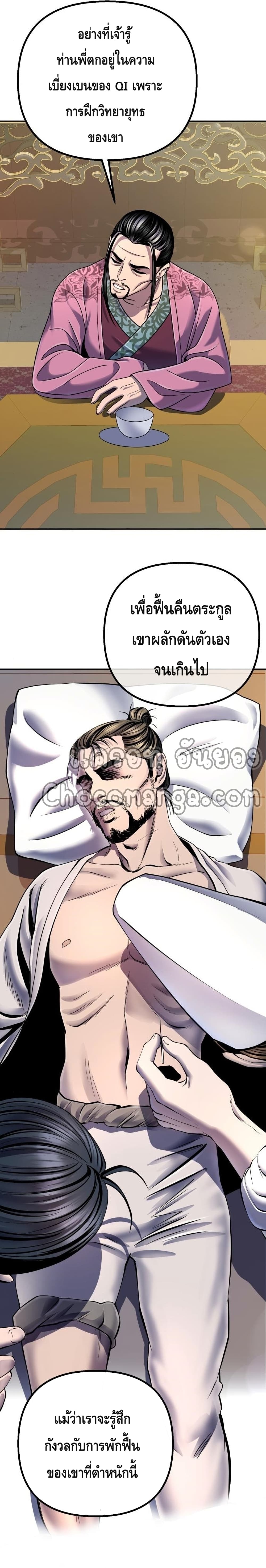 Ha Buk Paeng's Youngest Son page 5