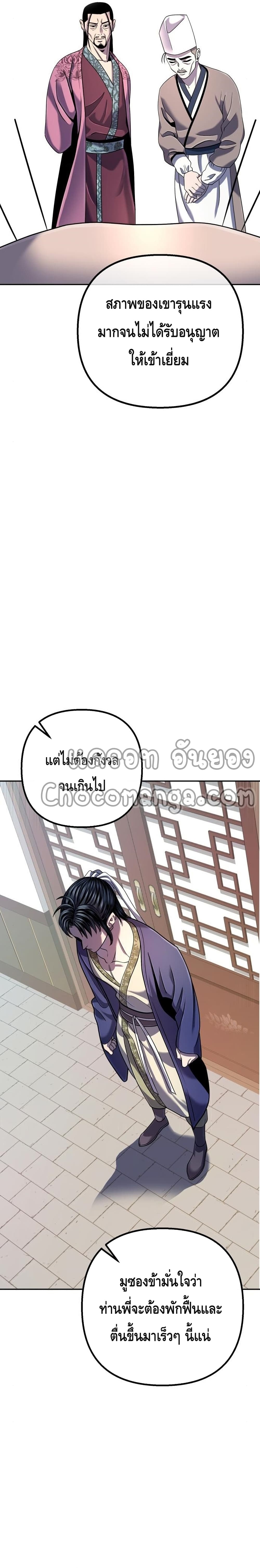 Ha Buk Paeng's Youngest Son page 6