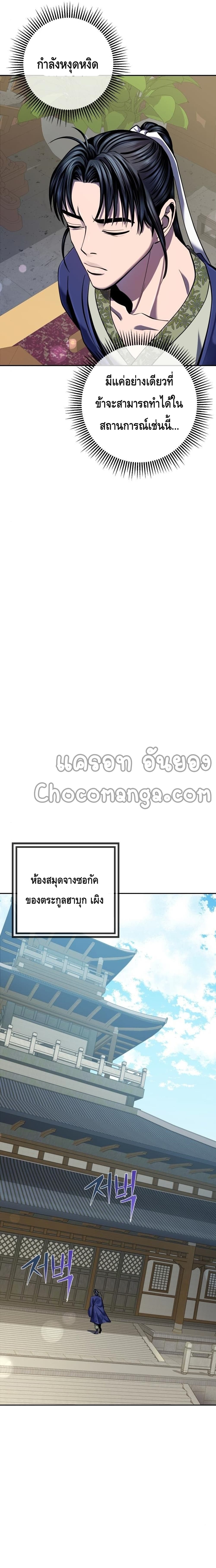 Ha Buk Paeng's Youngest Son page 7