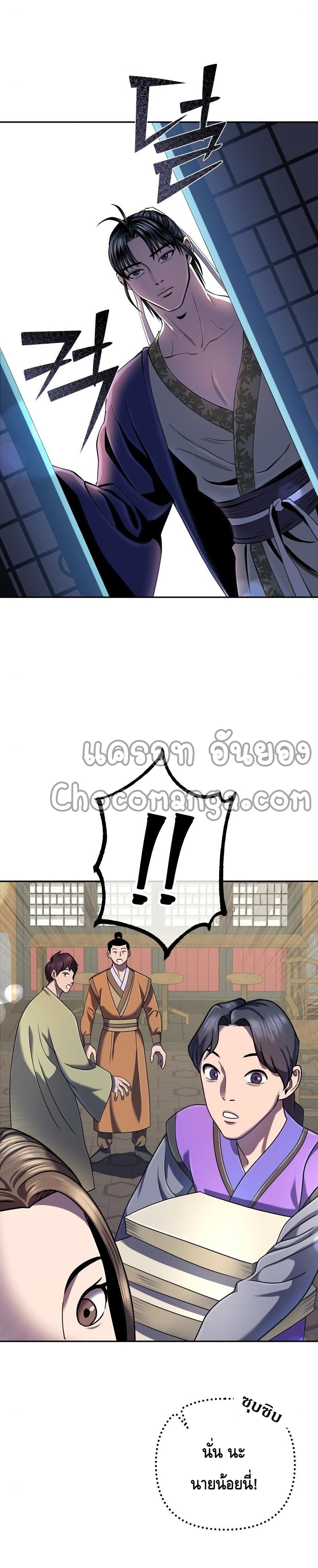 Ha Buk Paeng's Youngest Son page 8