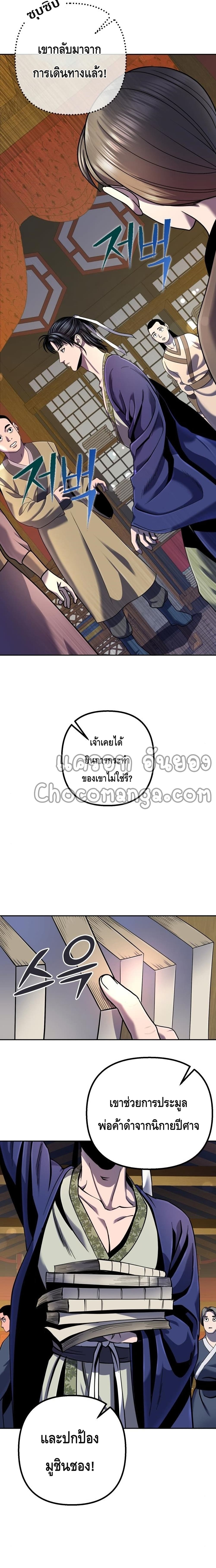 Ha Buk Paeng's Youngest Son page 9