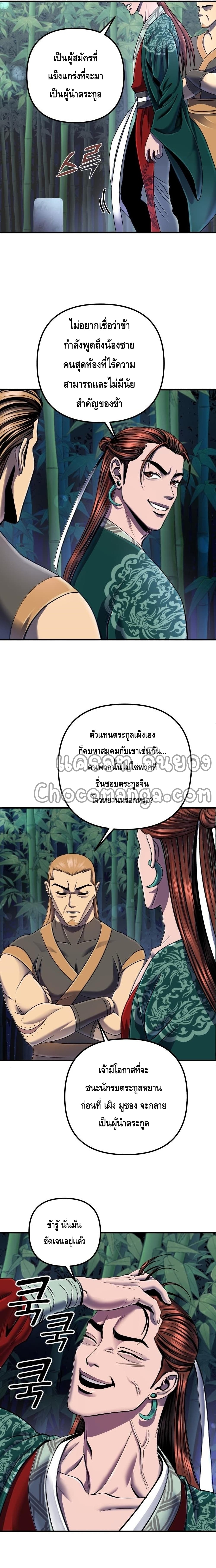Ha Buk Paeng's Youngest Son page 4
