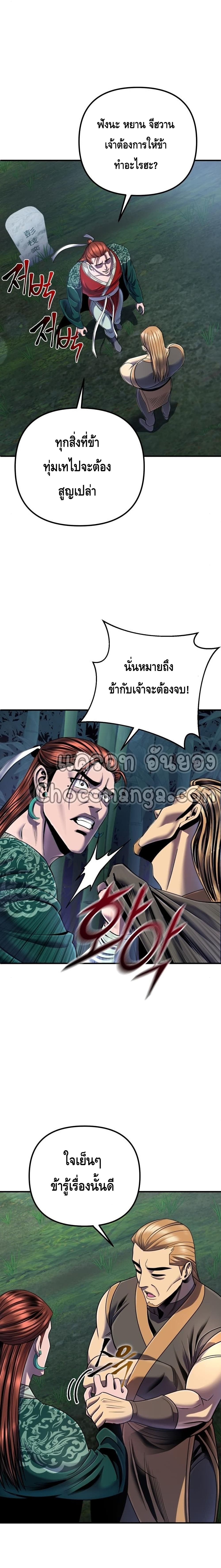 Ha Buk Paeng's Youngest Son page 5