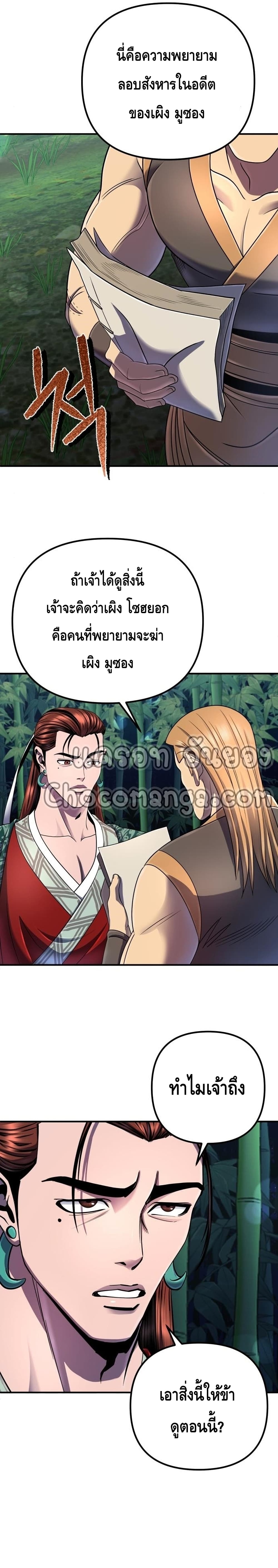 Ha Buk Paeng's Youngest Son page 6