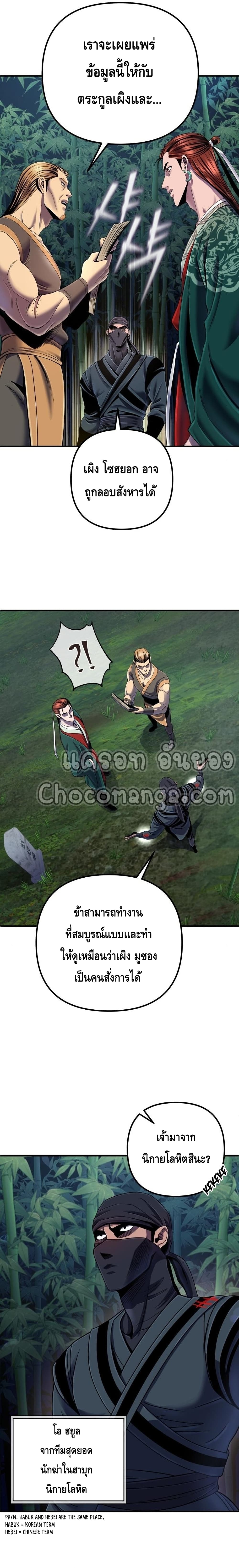 Ha Buk Paeng's Youngest Son page 7