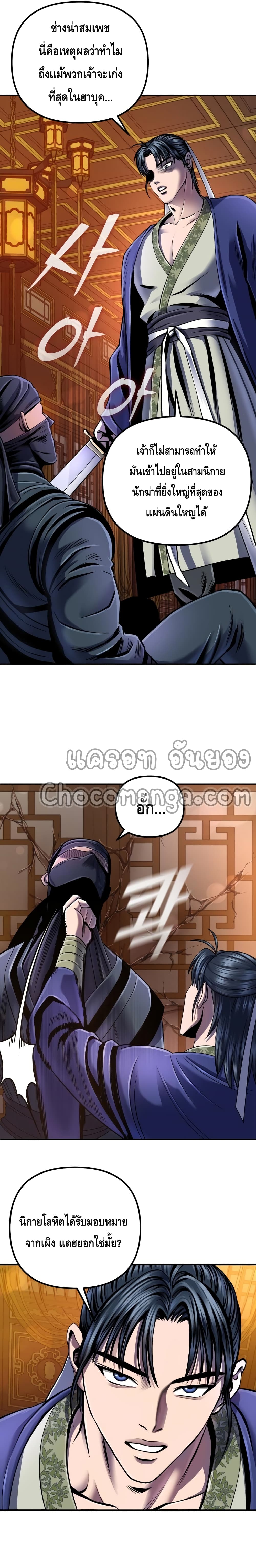 Ha Buk Paeng's Youngest Son page 3