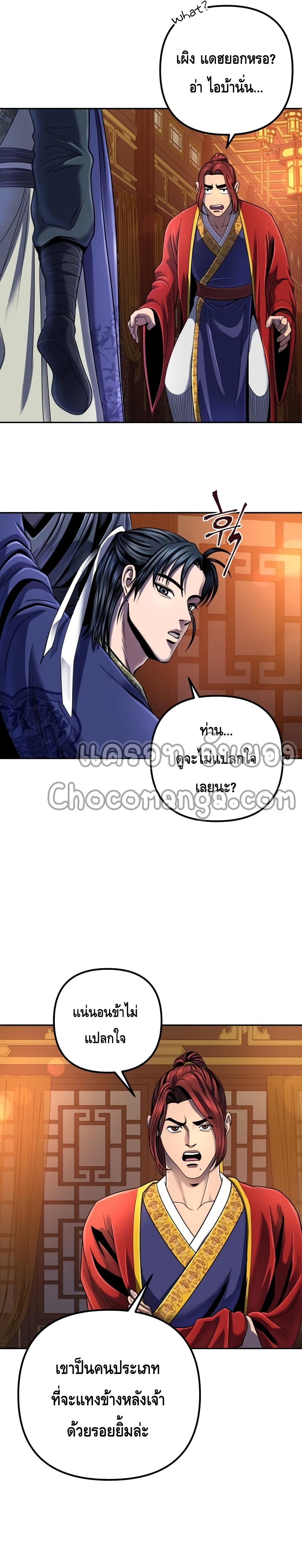 Ha Buk Paeng's Youngest Son page 4