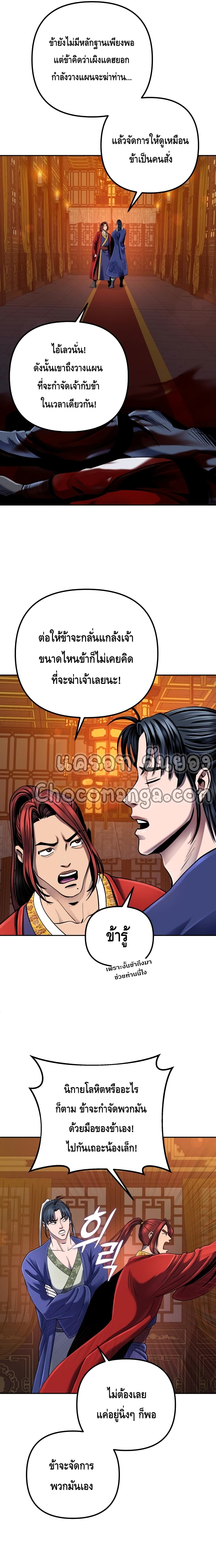 Ha Buk Paeng's Youngest Son page 8