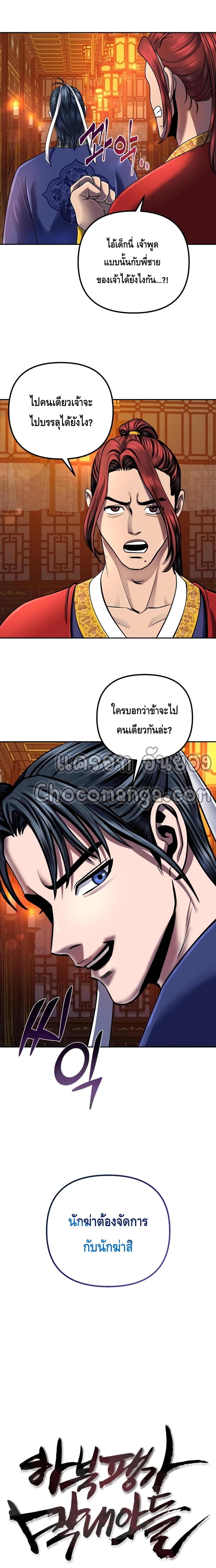 Ha Buk Paeng's Youngest Son page 9